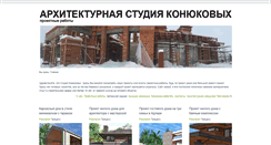 Desktop Screenshot of konukov.ru